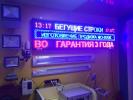 бегущая светодиодная строка